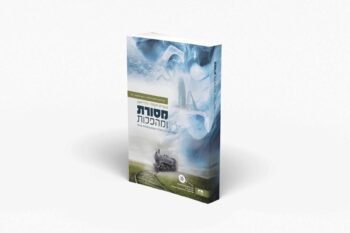 מסורת ומהפכות - היסטריה לכיתה י'