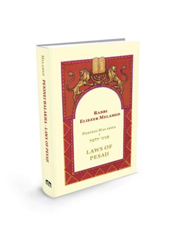 Laws of Pesah - Peninei Halakha /  פסח באנגלית