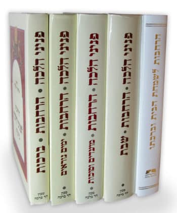 סדרת ההרחבות לפניני הלכה - 5 ספרים