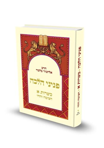 כשרות א - החי והצומח