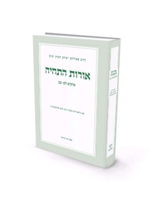 אורות התחייה ב