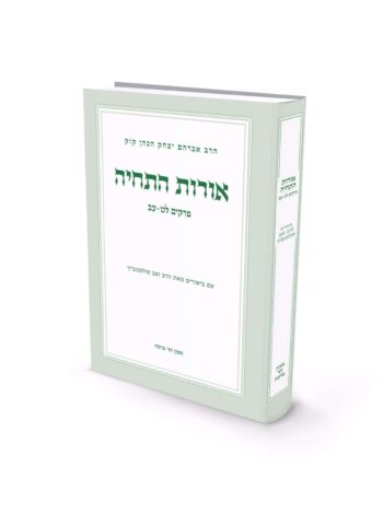 אורות התחייה ב