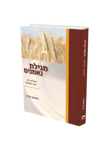 הדמיה מגילת נאמנים