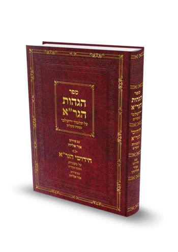 הגהות הגר"א - מסכת שקלים