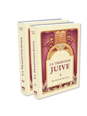 המסורת היהודית - צרפתית (la tradition juive)
