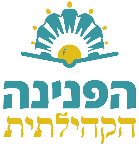הפנינה הקהילתית
